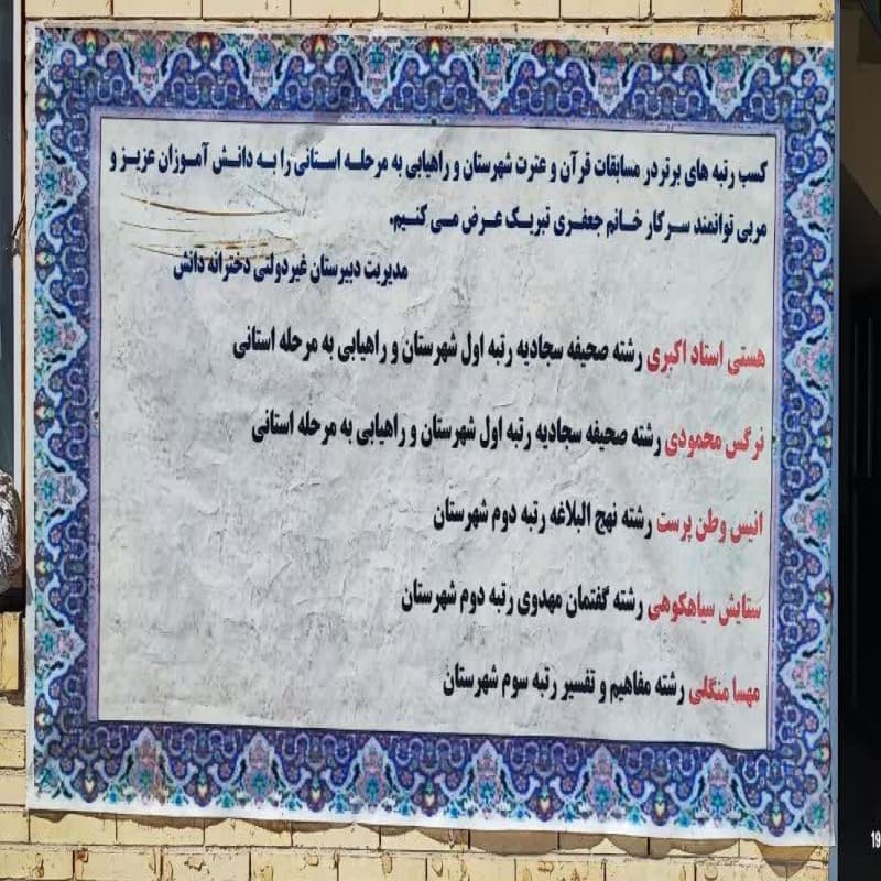 کسب رتبه های برتر در مسابقات قرآن وعترت