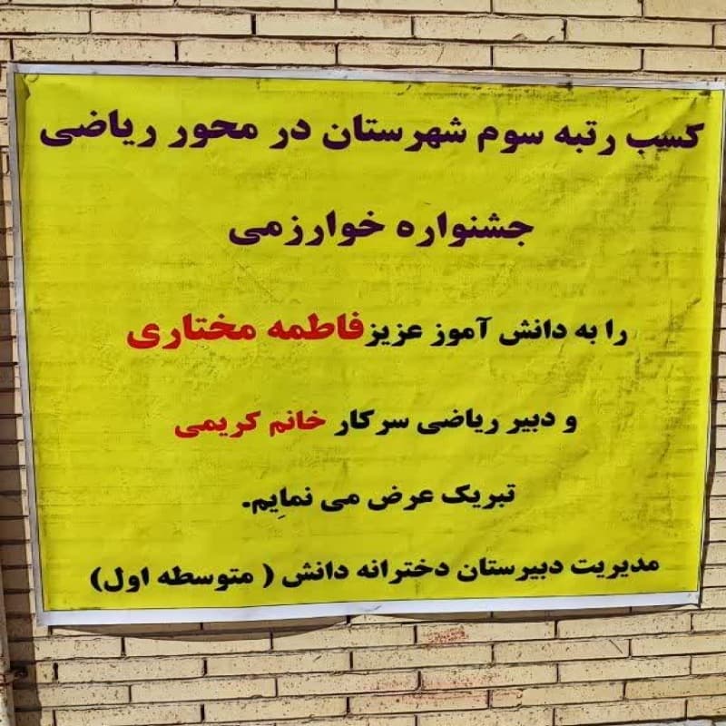 کسب رتبه سوم شهرستان در محور ریاضی